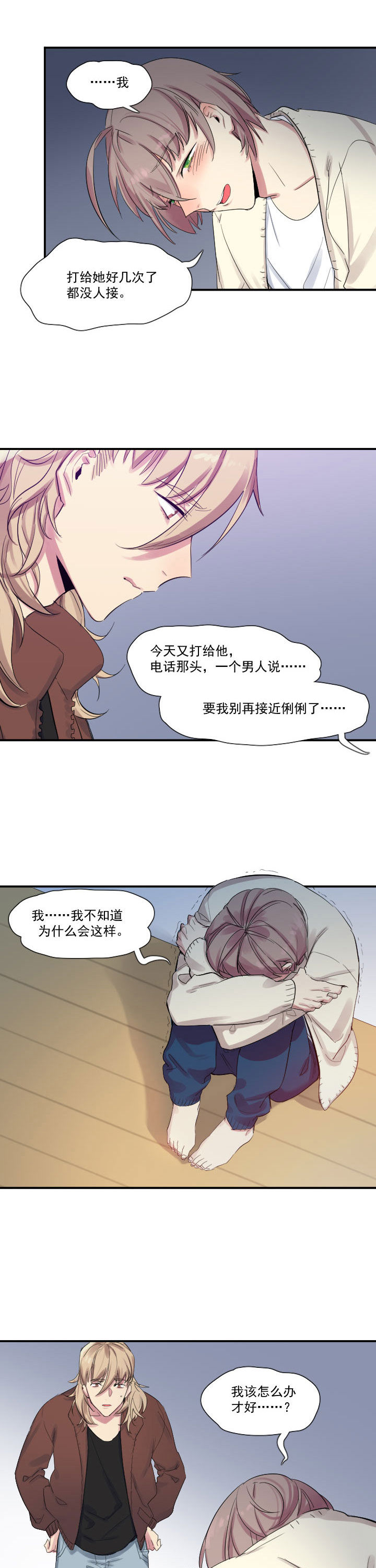 《他与他的恶劣玩笑》漫画最新章节第22章：免费下拉式在线观看章节第【3】张图片