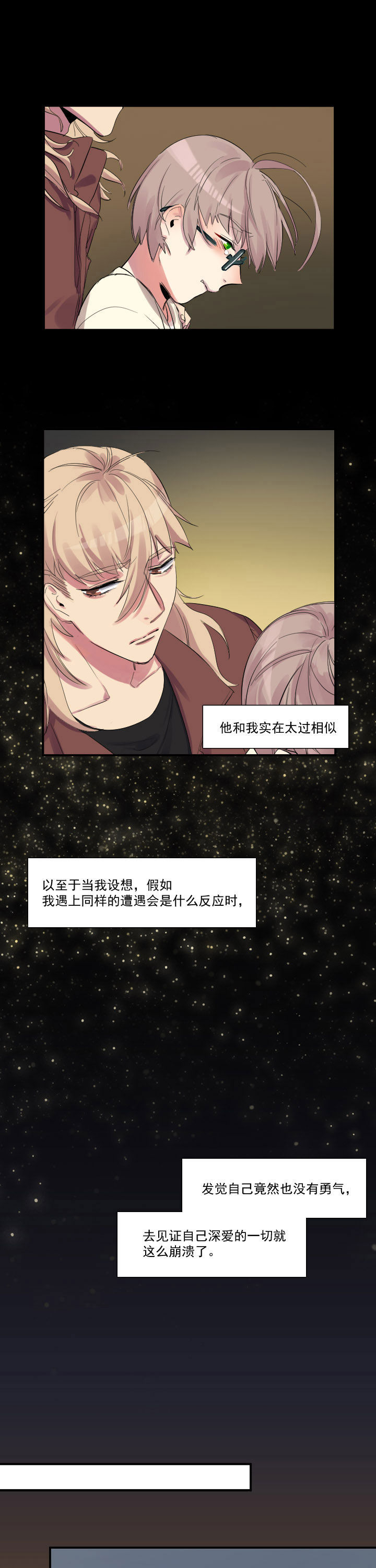 《他与他的恶劣玩笑》漫画最新章节第23章：免费下拉式在线观看章节第【3】张图片