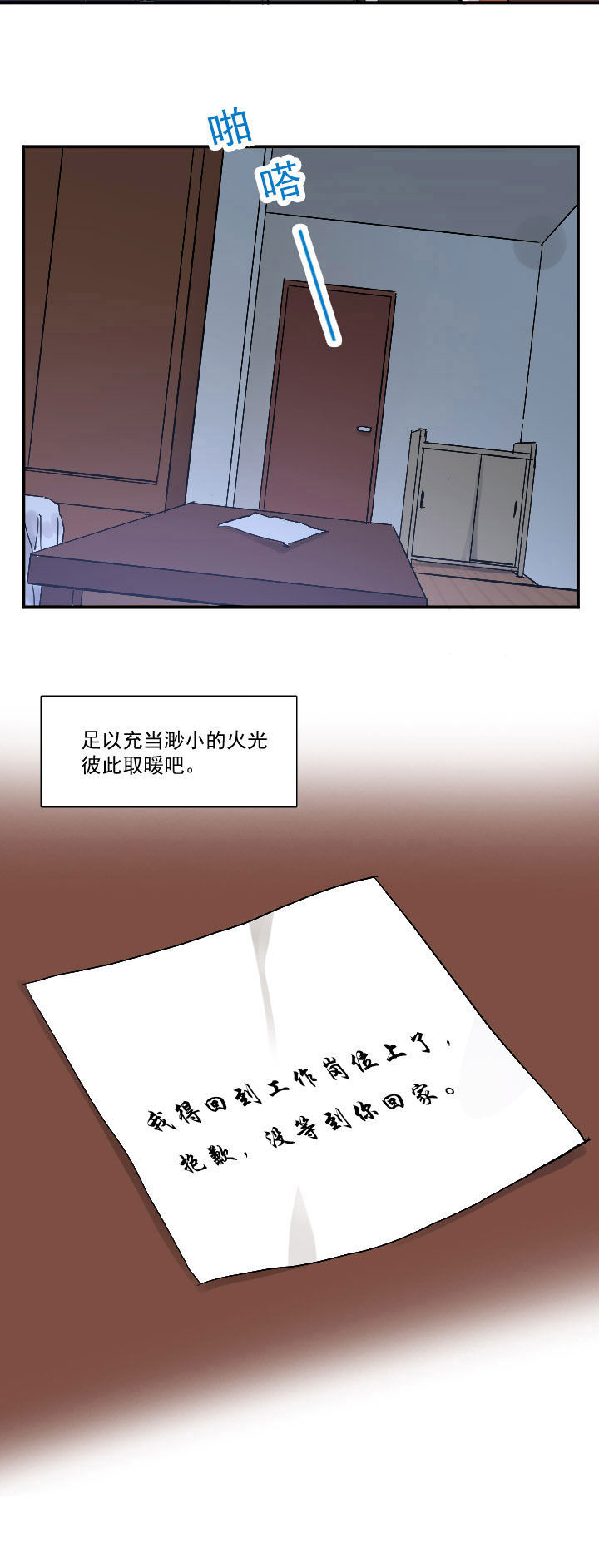 《他与他的恶劣玩笑》漫画最新章节第23章：免费下拉式在线观看章节第【1】张图片