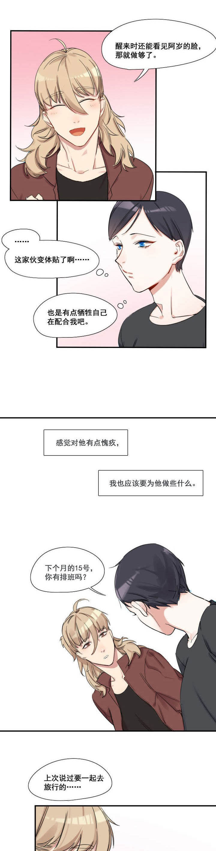 《他与他的恶劣玩笑》漫画最新章节第26章：免费下拉式在线观看章节第【7】张图片