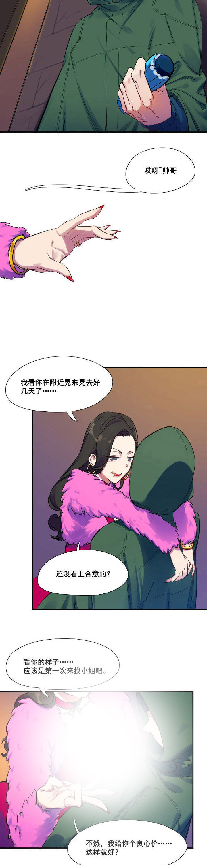 《他与他的恶劣玩笑》漫画最新章节第27章：免费下拉式在线观看章节第【7】张图片