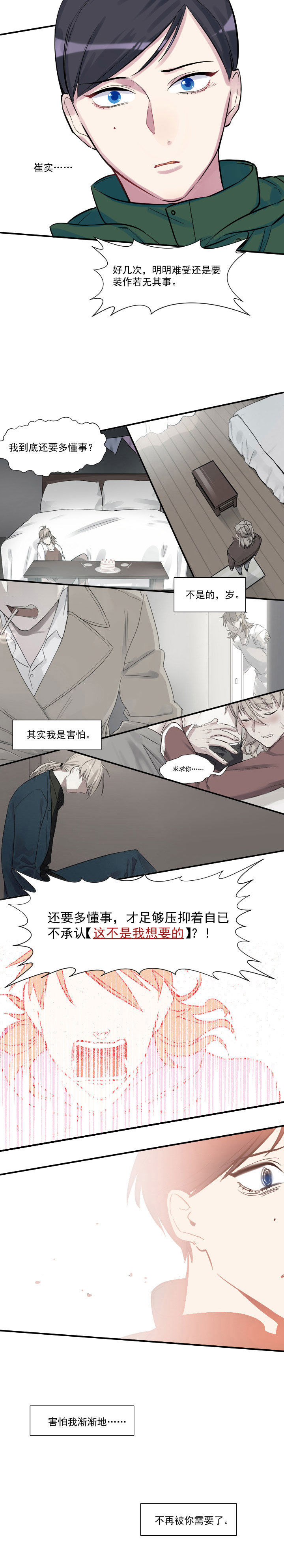 《他与他的恶劣玩笑》漫画最新章节第29章：免费下拉式在线观看章节第【1】张图片