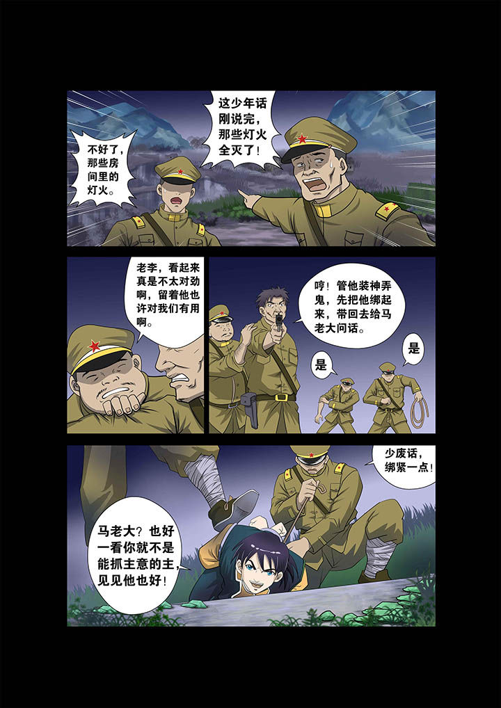 《术士传奇》漫画最新章节第1章：免费下拉式在线观看章节第【1】张图片