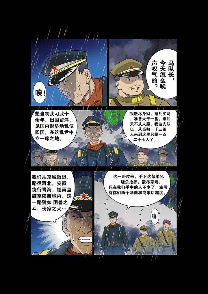 《术士传奇》漫画最新章节第1章：免费下拉式在线观看章节第【8】张图片