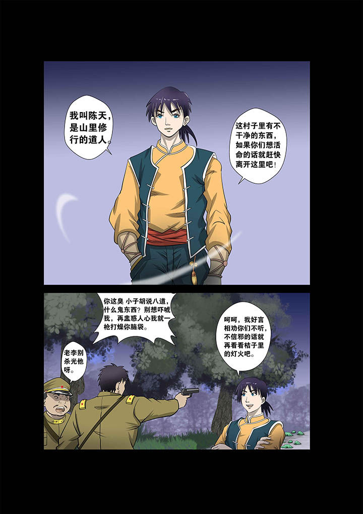 《术士传奇》漫画最新章节第1章：免费下拉式在线观看章节第【2】张图片