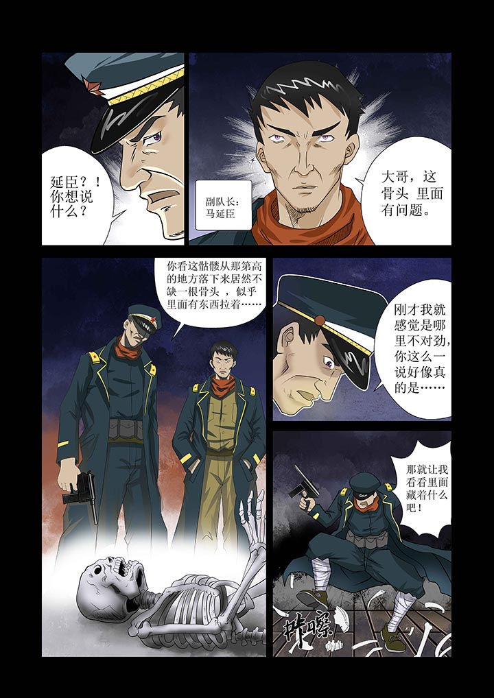 《术士传奇》漫画最新章节第2章：免费下拉式在线观看章节第【1】张图片