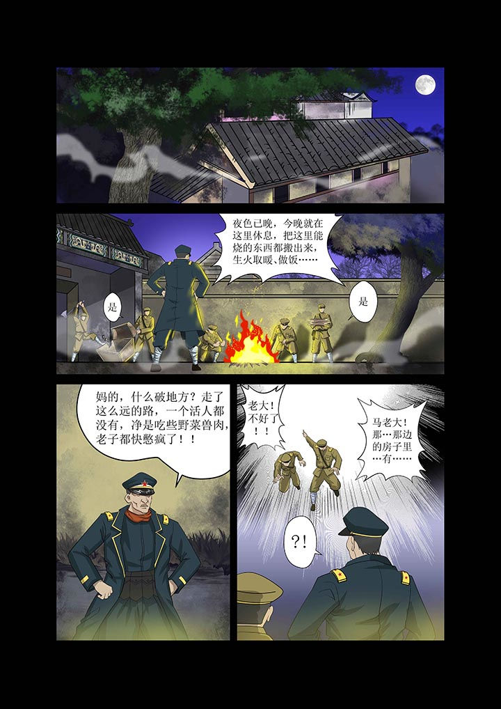 《术士传奇》漫画最新章节第2章：免费下拉式在线观看章节第【6】张图片