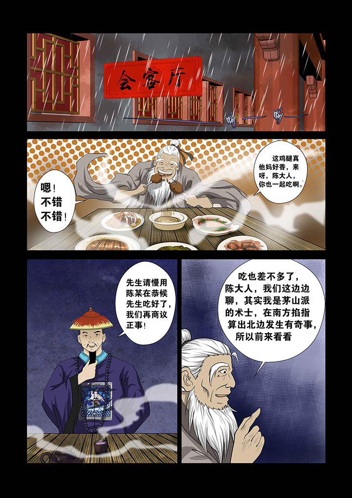 《术士传奇》漫画最新章节第3章：免费下拉式在线观看章节第【7】张图片