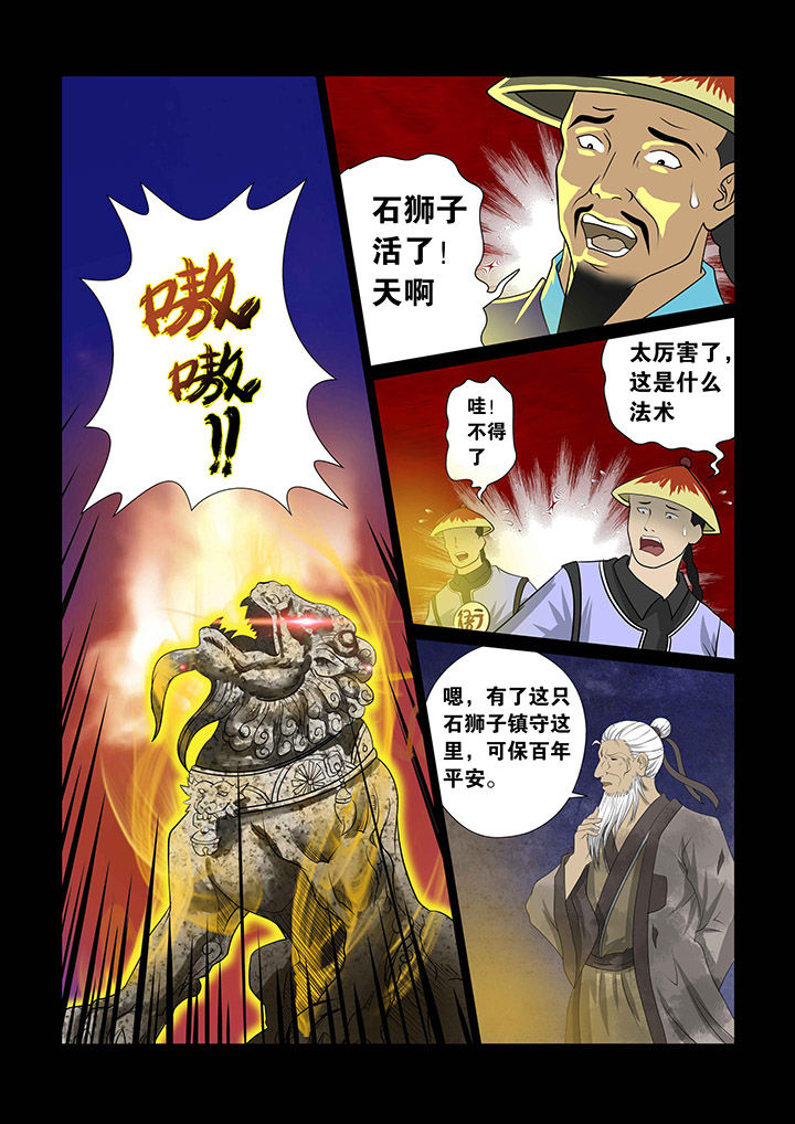 《术士传奇》漫画最新章节第3章：免费下拉式在线观看章节第【4】张图片