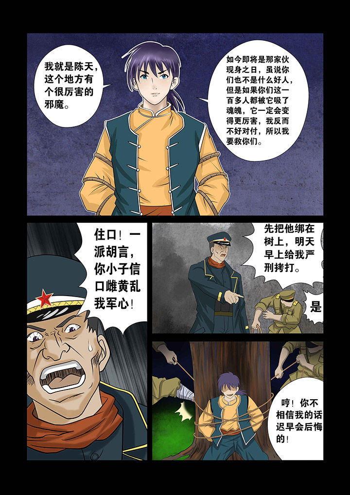 《术士传奇》漫画最新章节第3章：免费下拉式在线观看章节第【2】张图片