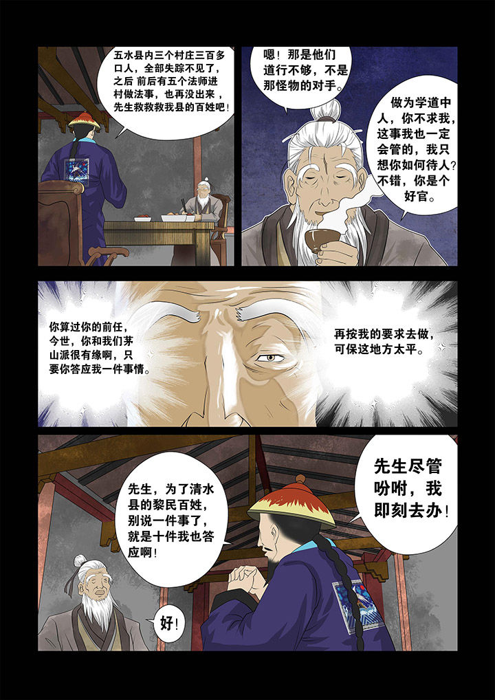 《术士传奇》漫画最新章节第3章：免费下拉式在线观看章节第【6】张图片