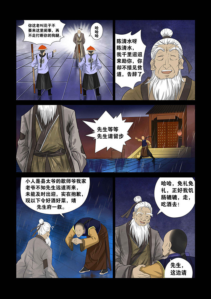 《术士传奇》漫画最新章节第3章：免费下拉式在线观看章节第【8】张图片