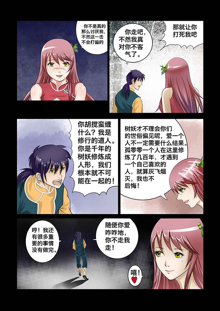 《术士传奇》漫画最新章节第4章：免费下拉式在线观看章节第【1】张图片