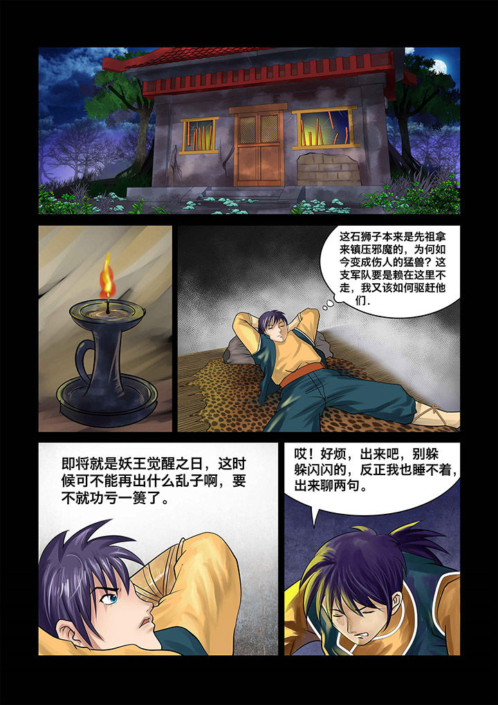 《术士传奇》漫画最新章节第5章：免费下拉式在线观看章节第【10】张图片