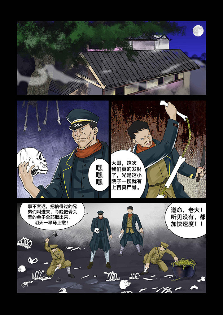 《术士传奇》漫画最新章节第5章：免费下拉式在线观看章节第【5】张图片