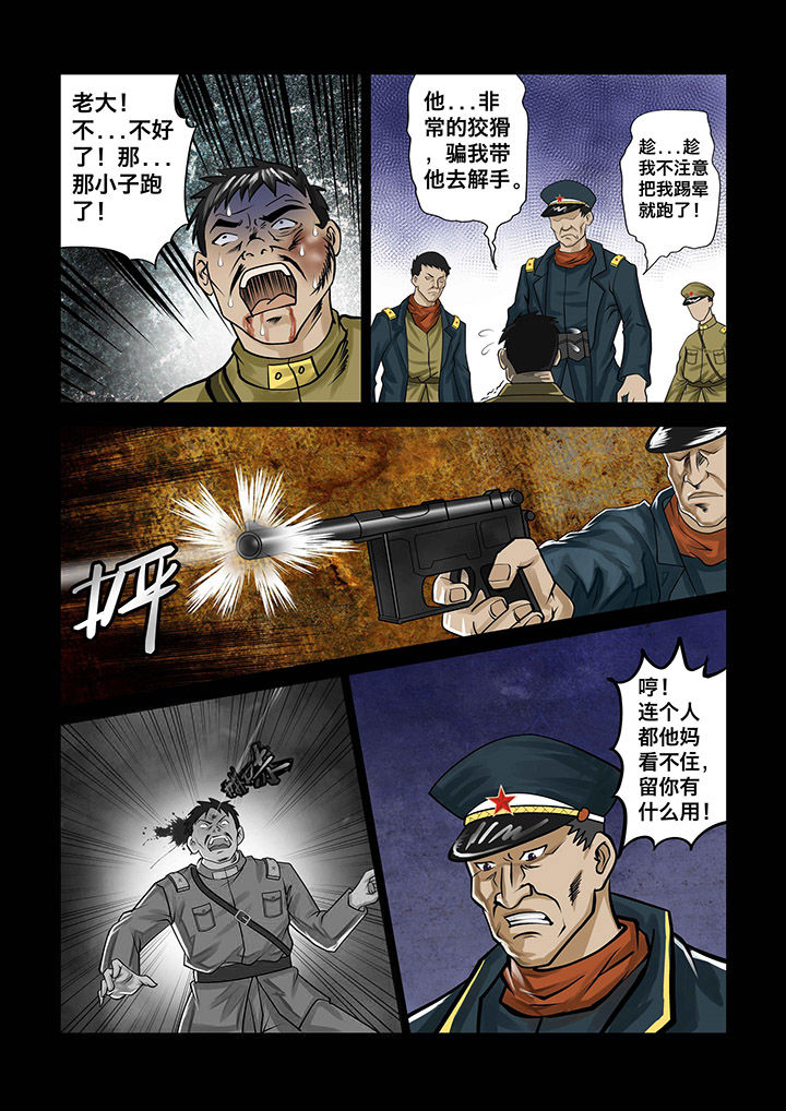 《术士传奇》漫画最新章节第5章：免费下拉式在线观看章节第【4】张图片