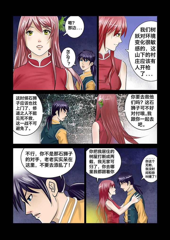 《术士传奇》漫画最新章节第5章：免费下拉式在线观看章节第【3】张图片