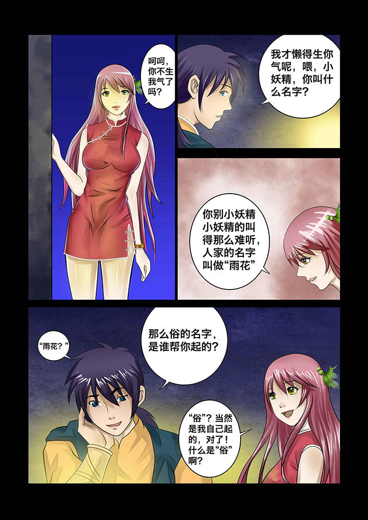 《术士传奇》漫画最新章节第5章：免费下拉式在线观看章节第【9】张图片