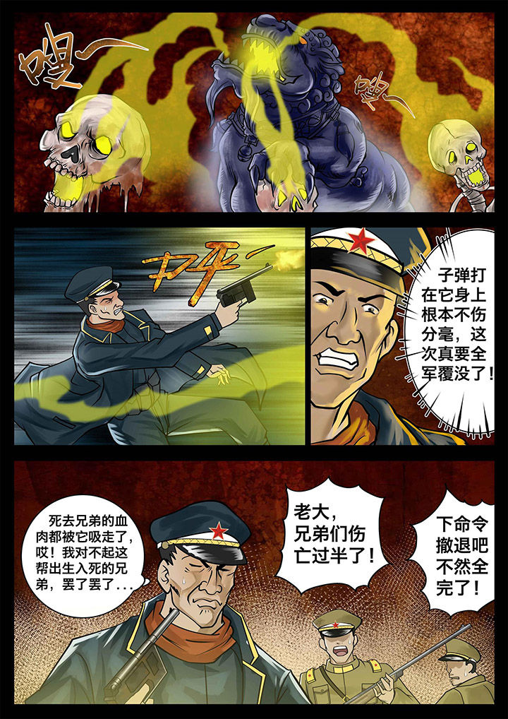 《术士传奇》漫画最新章节第6章：免费下拉式在线观看章节第【5】张图片