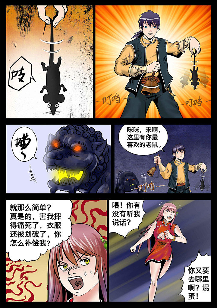 《术士传奇》漫画最新章节第7章：免费下拉式在线观看章节第【5】张图片