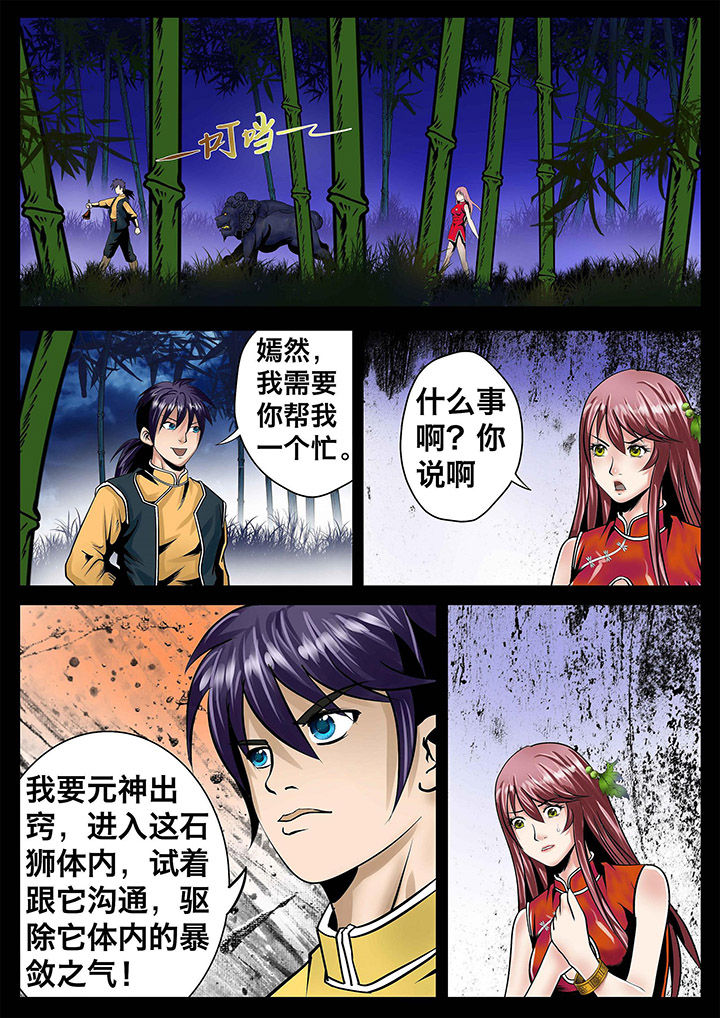 《术士传奇》漫画最新章节第7章：免费下拉式在线观看章节第【3】张图片