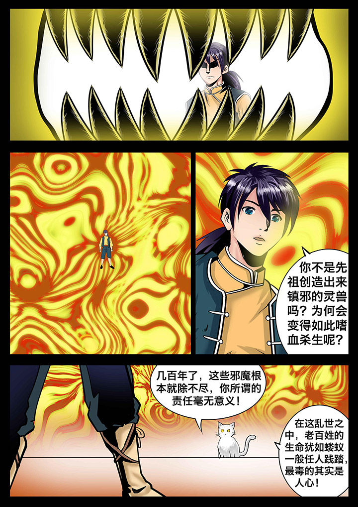 《术士传奇》漫画最新章节第8章：免费下拉式在线观看章节第【9】张图片