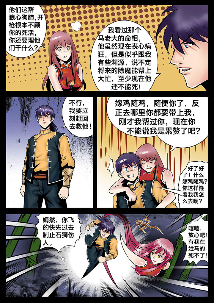 《术士传奇》漫画最新章节第8章：免费下拉式在线观看章节第【1】张图片