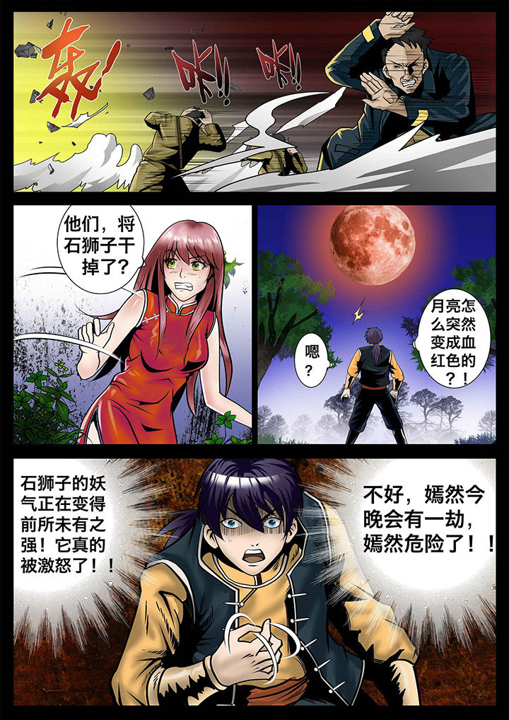 《术士传奇》漫画最新章节第9章：免费下拉式在线观看章节第【2】张图片