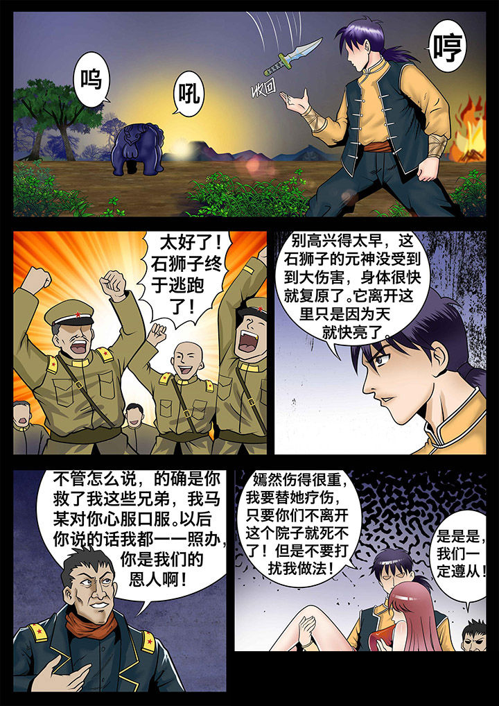 《术士传奇》漫画最新章节第10章：免费下拉式在线观看章节第【1】张图片