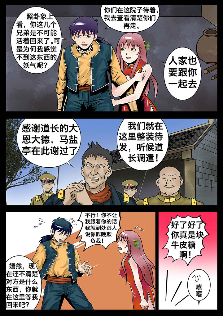 《术士传奇》漫画最新章节第11章：免费下拉式在线观看章节第【1】张图片