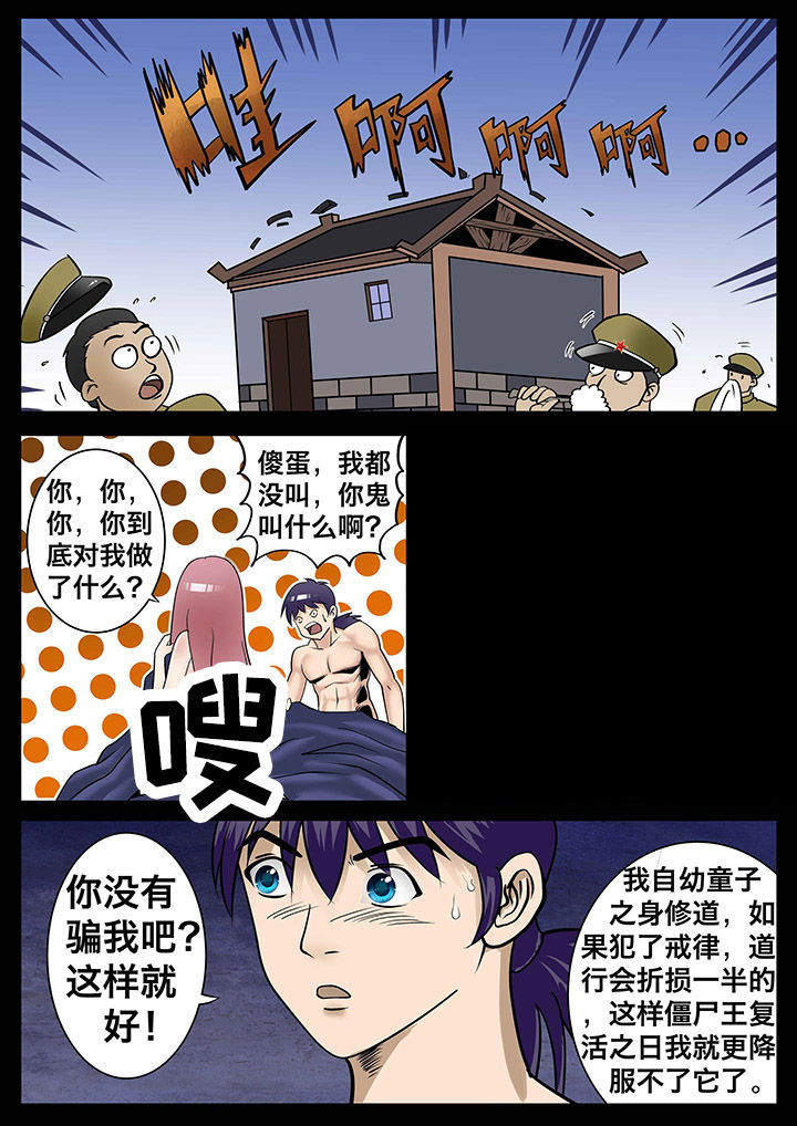 《术士传奇》漫画最新章节第11章：免费下拉式在线观看章节第【5】张图片