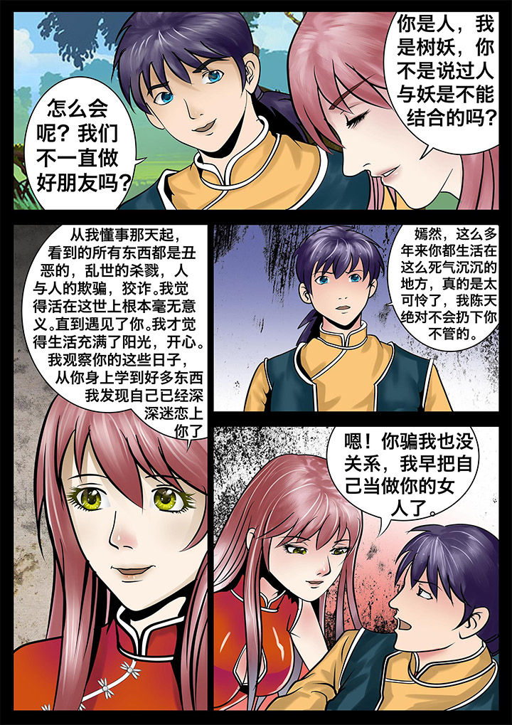 《术士传奇》漫画最新章节第12章：免费下拉式在线观看章节第【7】张图片