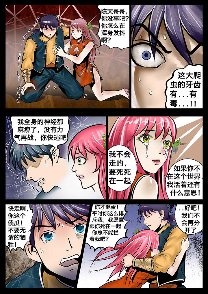 《术士传奇》漫画最新章节第13章：免费下拉式在线观看章节第【2】张图片