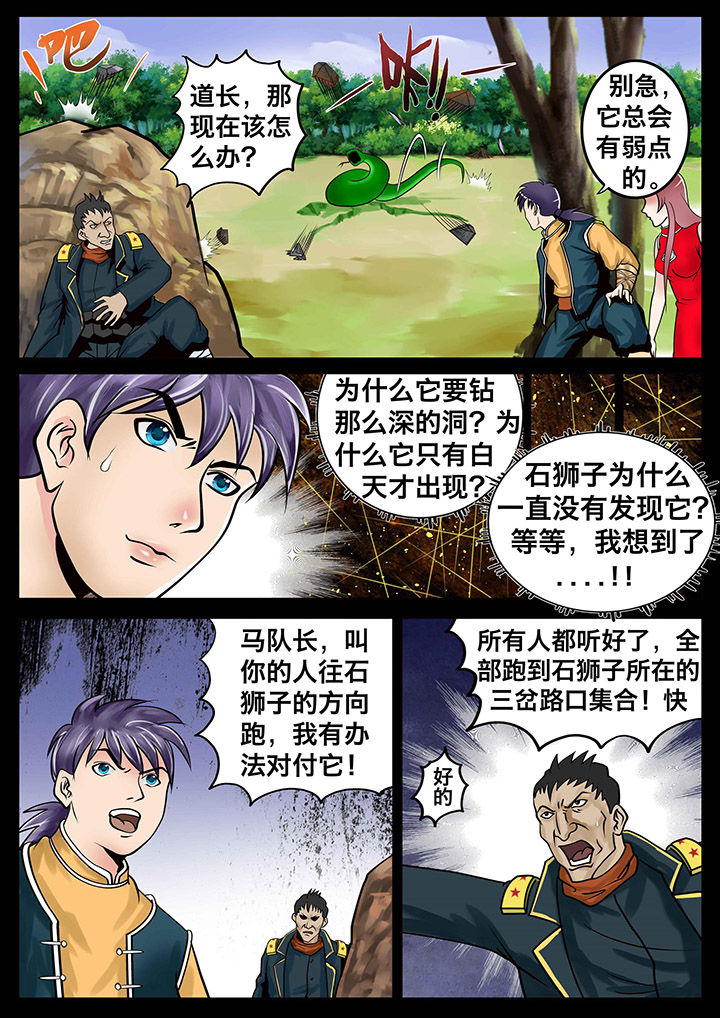 《术士传奇》漫画最新章节第14章：免费下拉式在线观看章节第【4】张图片