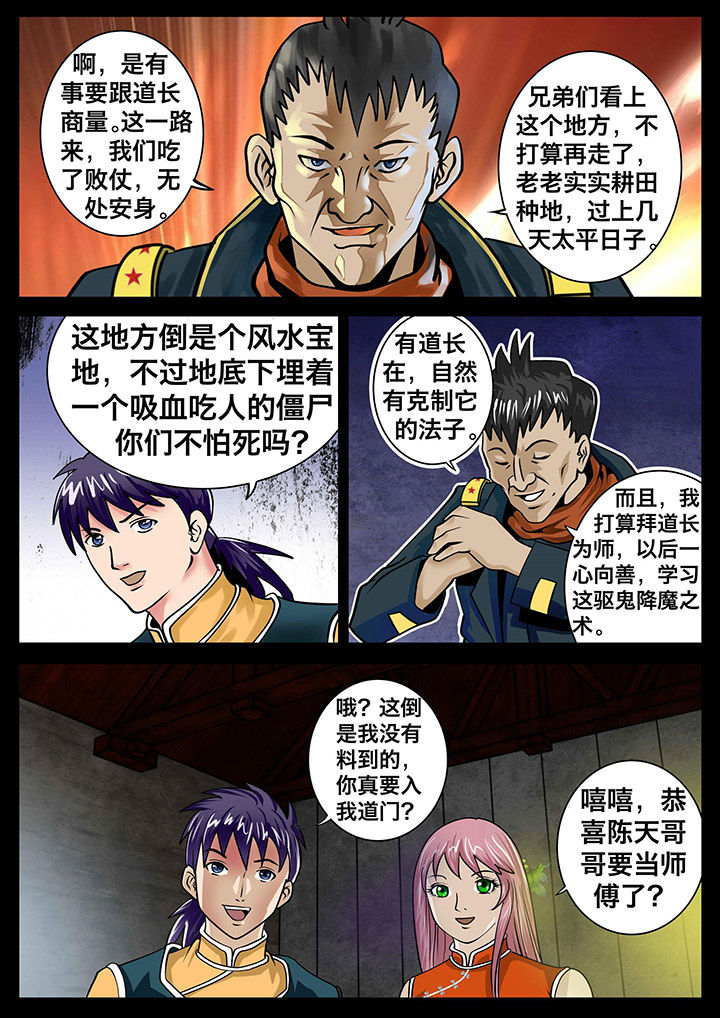 《术士传奇》漫画最新章节第15章：免费下拉式在线观看章节第【1】张图片