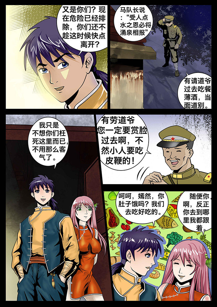 《术士传奇》漫画最新章节第15章：免费下拉式在线观看章节第【3】张图片