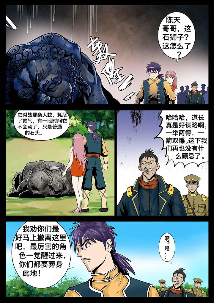 《术士传奇》漫画最新章节第15章：免费下拉式在线观看章节第【6】张图片