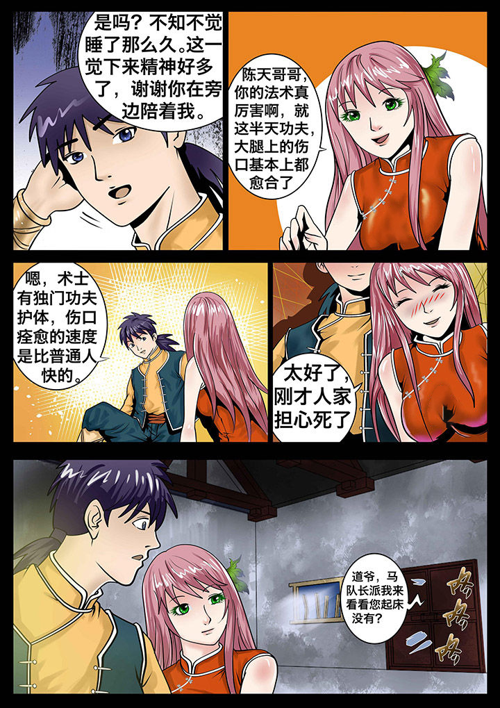 《术士传奇》漫画最新章节第15章：免费下拉式在线观看章节第【4】张图片