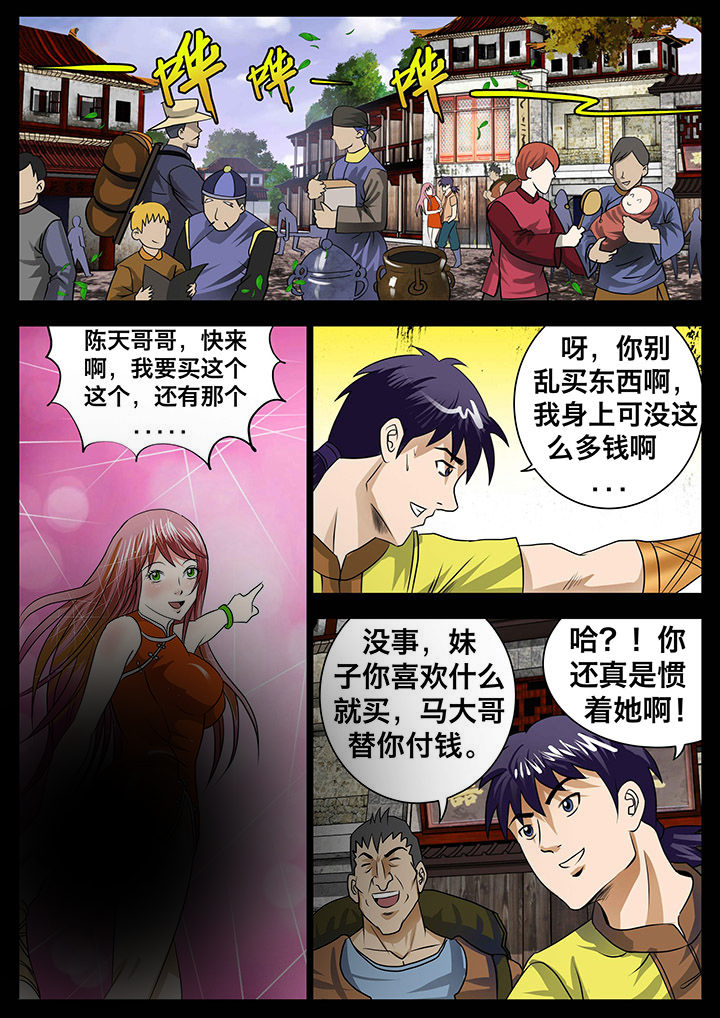 《术士传奇》漫画最新章节第16章：免费下拉式在线观看章节第【1】张图片