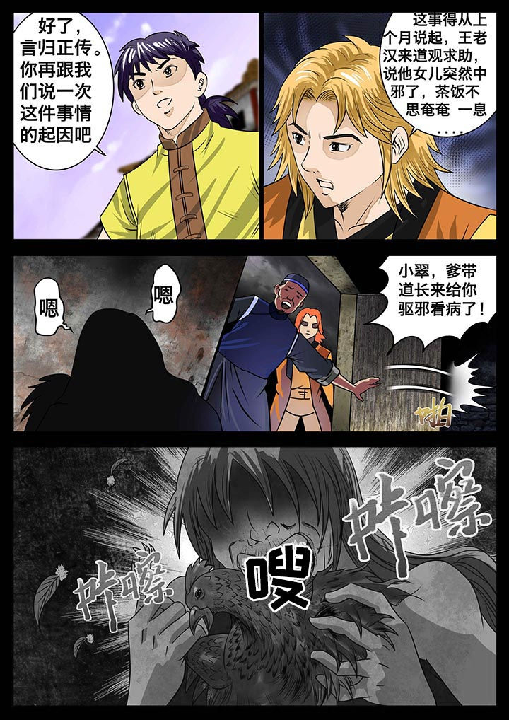 《术士传奇》漫画最新章节第17章：免费下拉式在线观看章节第【7】张图片