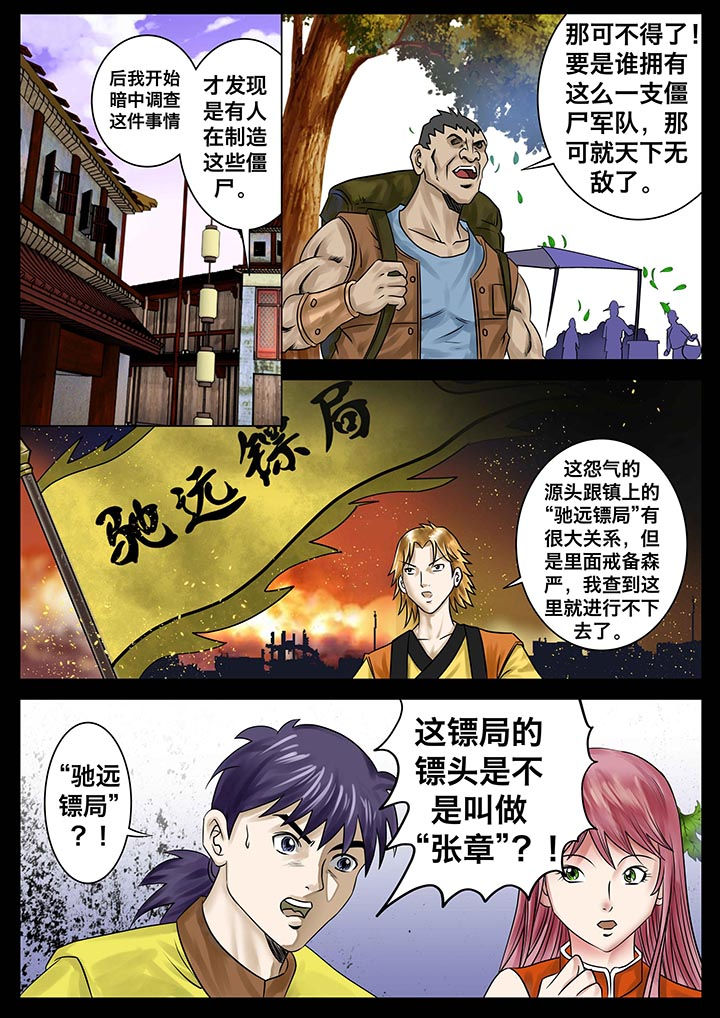 《术士传奇》漫画最新章节第17章：免费下拉式在线观看章节第【1】张图片