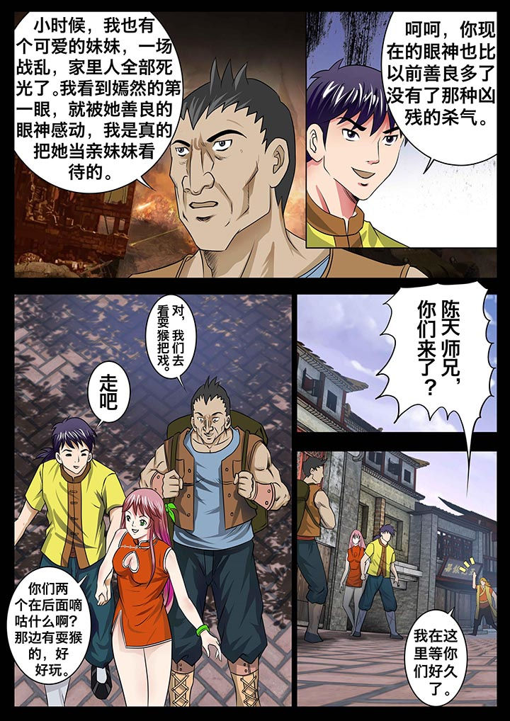 《术士传奇》漫画最新章节第17章：免费下拉式在线观看章节第【9】张图片