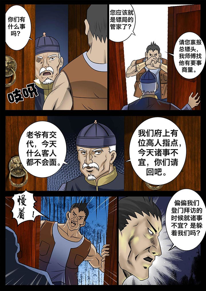 《术士传奇》漫画最新章节第18章：免费下拉式在线观看章节第【7】张图片