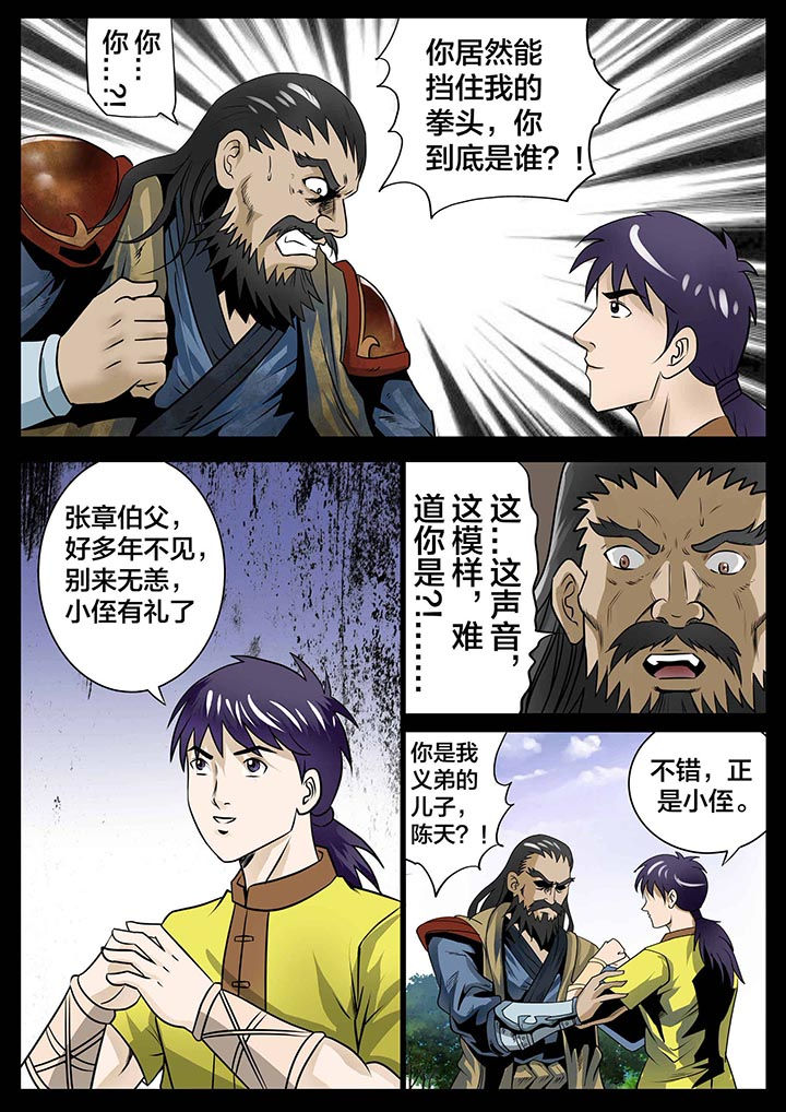 《术士传奇》漫画最新章节第19章：免费下拉式在线观看章节第【1】张图片