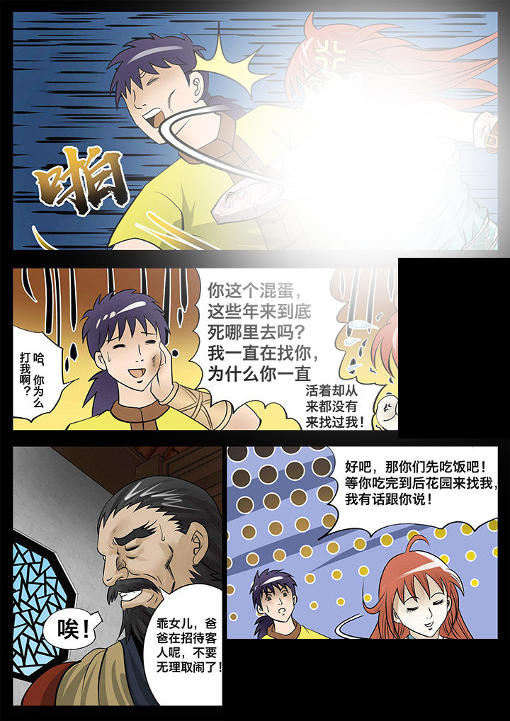 《术士传奇》漫画最新章节第20章：免费下拉式在线观看章节第【4】张图片