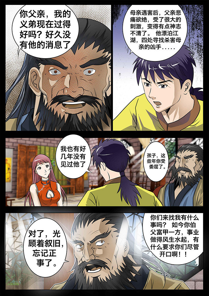 《术士传奇》漫画最新章节第20章：免费下拉式在线观看章节第【8】张图片