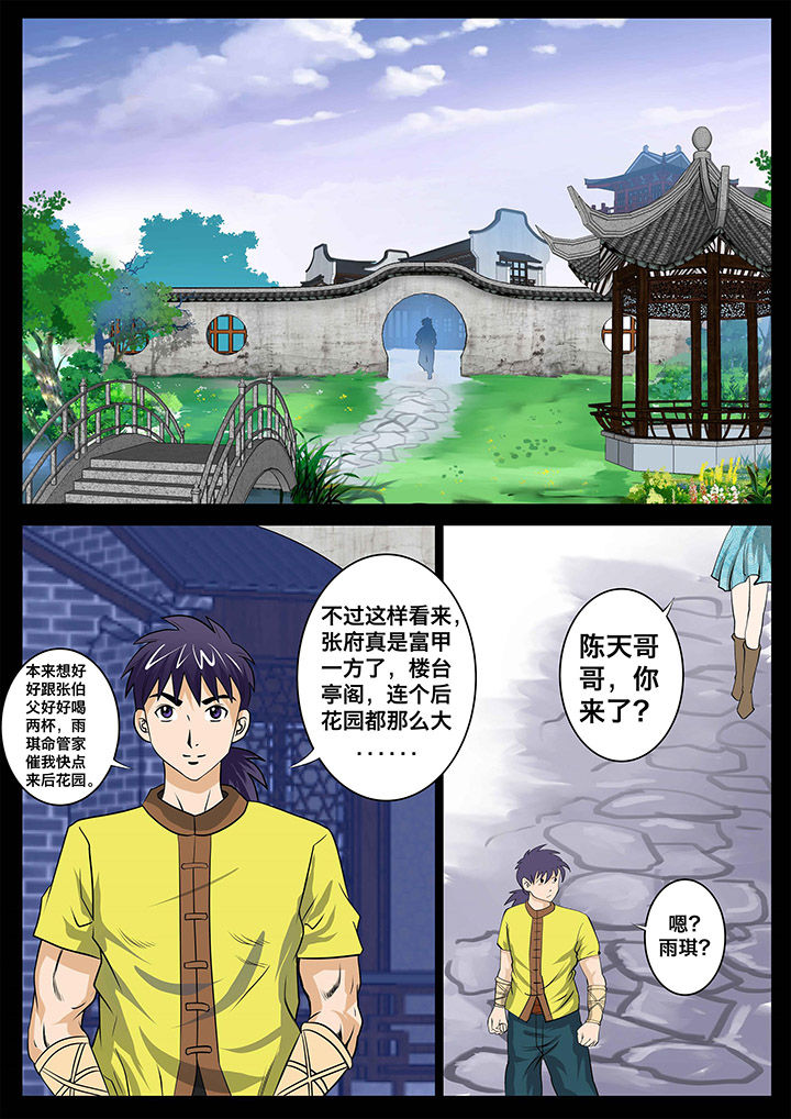 《术士传奇》漫画最新章节第20章：免费下拉式在线观看章节第【2】张图片