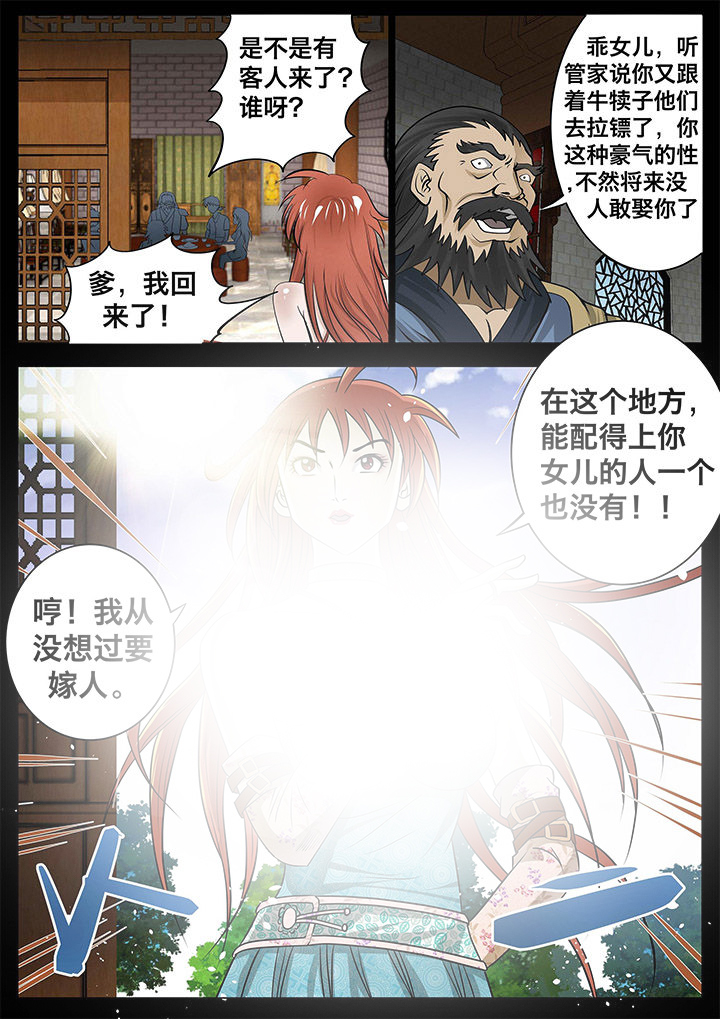 《术士传奇》漫画最新章节第20章：免费下拉式在线观看章节第【6】张图片