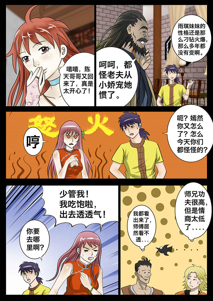 《术士传奇》漫画最新章节第20章：免费下拉式在线观看章节第【3】张图片