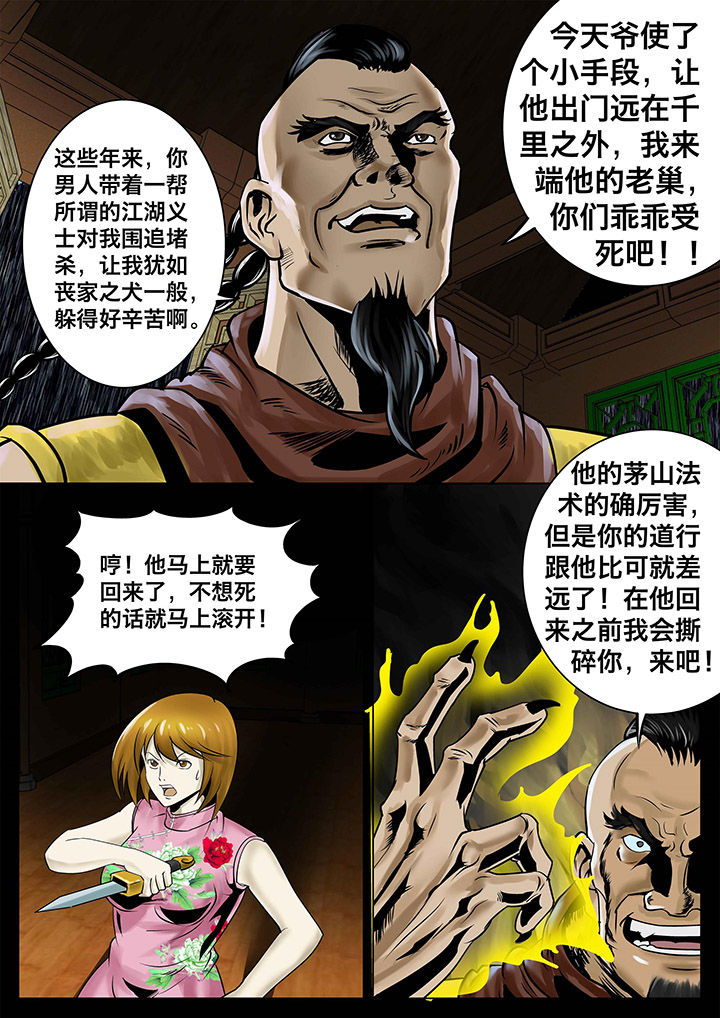 《术士传奇》漫画最新章节第21章：免费下拉式在线观看章节第【1】张图片